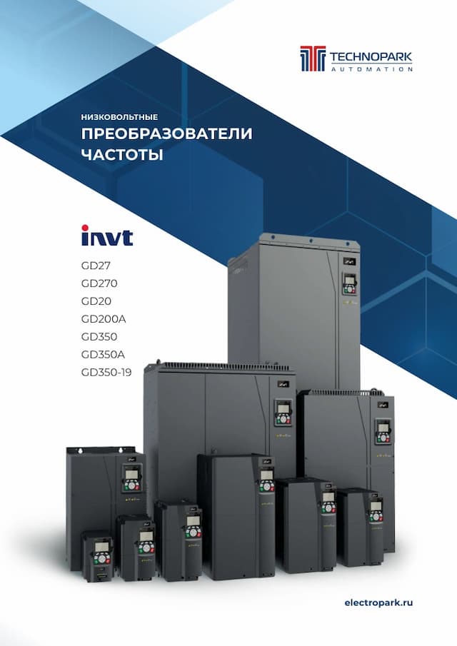 Каталог преобразователей частоты INVT 2025