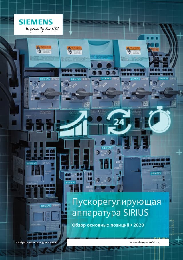 Пускорегулирующая аппаратура SIRIUS Обзор основных позиций 2020