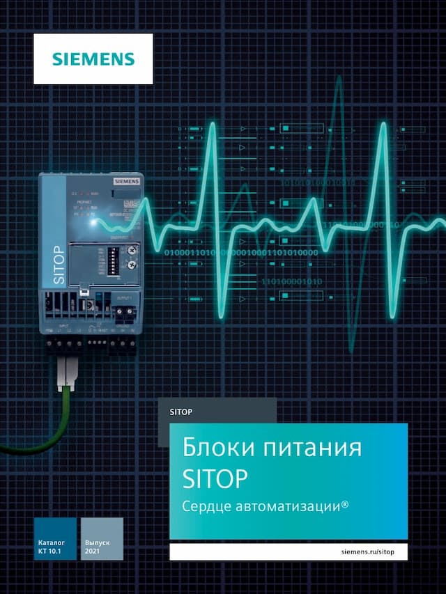Блоки питания SITOP KT10 2021 РУС