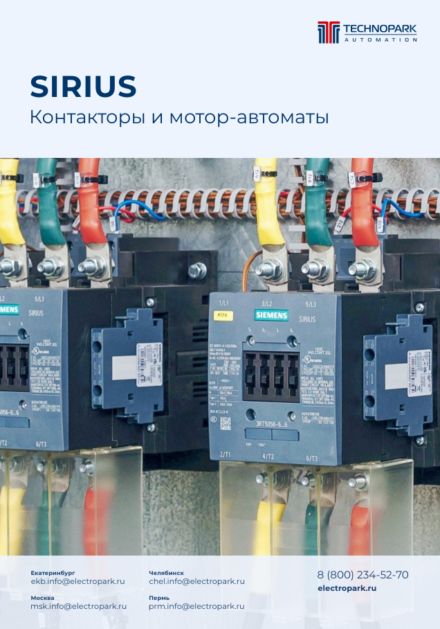 Каталог контакторов и мотор-автоматов Siemens SIRIUS 2025 РУС