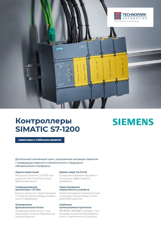 Контроллеры SIMATIC S7-1200 2026 РУС