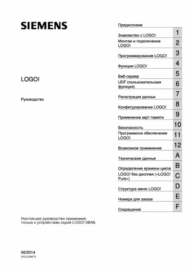 Руководство LOGO! V8 РУС 2014